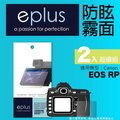 eplus 戶外防眩型保護貼2入 EOS RP