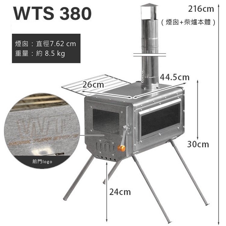 Work Tuff Stove 塔夫育空爐/不鏽鋼柴爐/焚火台WTS-380-2 二視窗- 台北