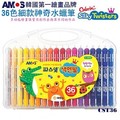 韓國 AMOS 36色細款神奇水蠟筆