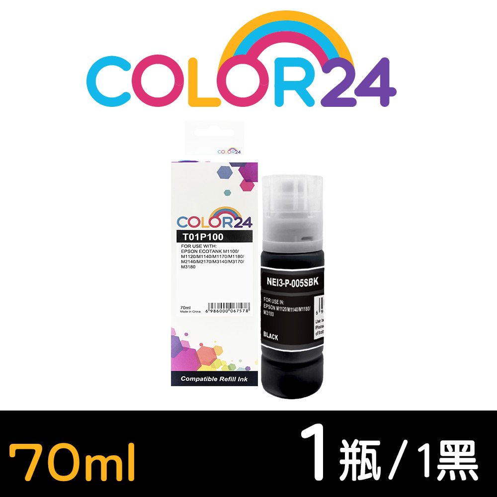 【COLOR24】for EPSON 黑色 T01P100 T01P 70ml增量版 防水相容連供墨水 /適用M1120/M2140/M3170/M1170/M2170