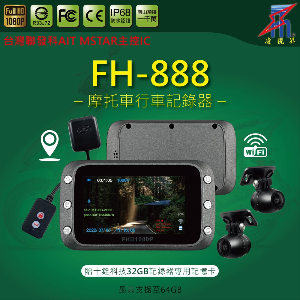 【凌視界】FH-888 3吋雙鏡頭 前後1080P清晰畫質 WIFI功能 GPS軌跡紀錄 摩托車行車記錄器