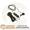 ◎相機專家◎ BOYA BY-M1 全向型 領夾式 電容麥克風 3.5mm MIC 單眼 手機 直播 公司貨