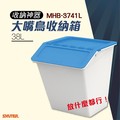 樹德收納 大嘴鳥收納箱 MHB-3741L 淺藍 箱子 玩具箱 收納櫃 分類箱 回收桶 收納籃 籃子 整理 櫃子