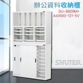 樹德收納-大型文件組合櫃DU-8809M+A4XM3-121-5V 台灣製造 置物櫃 櫃子 辦公櫃 文件櫃