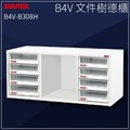 [樹德收納-OA櫃系列]B4V-B308H B4V桌上型文件櫃櫃子文件櫃/收納櫃/資料櫃/儲存櫃/辦公櫃-接單生產