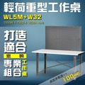 【樹德收納】WL5M+W32 輕荷重型工作桌 工作台 維修站 工廠 廠房 辦公桌 工作站 維修台 桌子