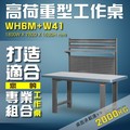 【樹德收納】WH6M+W21 高荷重型工作桌 工作台 維修站 工廠 廠房 辦公桌 工作站 維修台 桌子