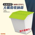 樹德收納 大嘴鳥收納箱 MHB-3741L 淺綠 箱子 玩具箱 收納櫃 分類箱 回收桶 收納籃 籃子 整理 櫃子