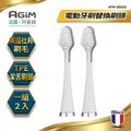 法國-阿基姆AGiM 聲波電動牙刷專用替換刷頭 ATH-30102