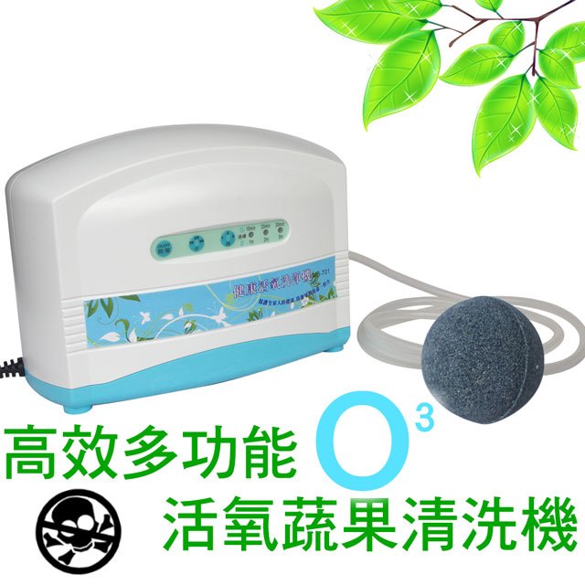 高效多功能 活氧/臭氧蔬果清洗機