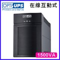 OPTI-UPS ES1500S 加值型在線互動式不斷電系統
