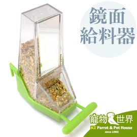 缺《寵物鳥世界》日本小林 鏡面自動給料器 K18 | 飼料盒 餵食器 飼料碗 適合小型鳥 雀鳥 JP125