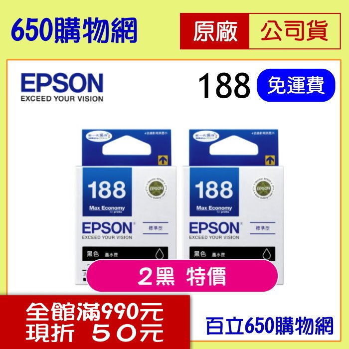 (二個特價/含稅) EPSON 188 / T188系列 T188150 黑色 原廠墨水匣 適用機型 WF-3621 WF-7111 WF-7211 WF-7611 WF-7711