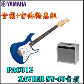 【非凡樂器】【限量1組】YAMAHA PAC012 藍 搭配Xavier SY-40音箱