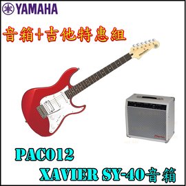 【非凡樂器】【限量1組】YAMAHA PAC012 紅 搭配Xavier SY-40音箱
