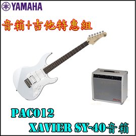 【非凡樂器】【限量1組】YAMAHA PAC012 白 搭配Xavier SY-40音箱