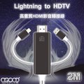 【A-GOOD】Lightning 8pin轉HDMI影音傳輸線 (白)-2M
