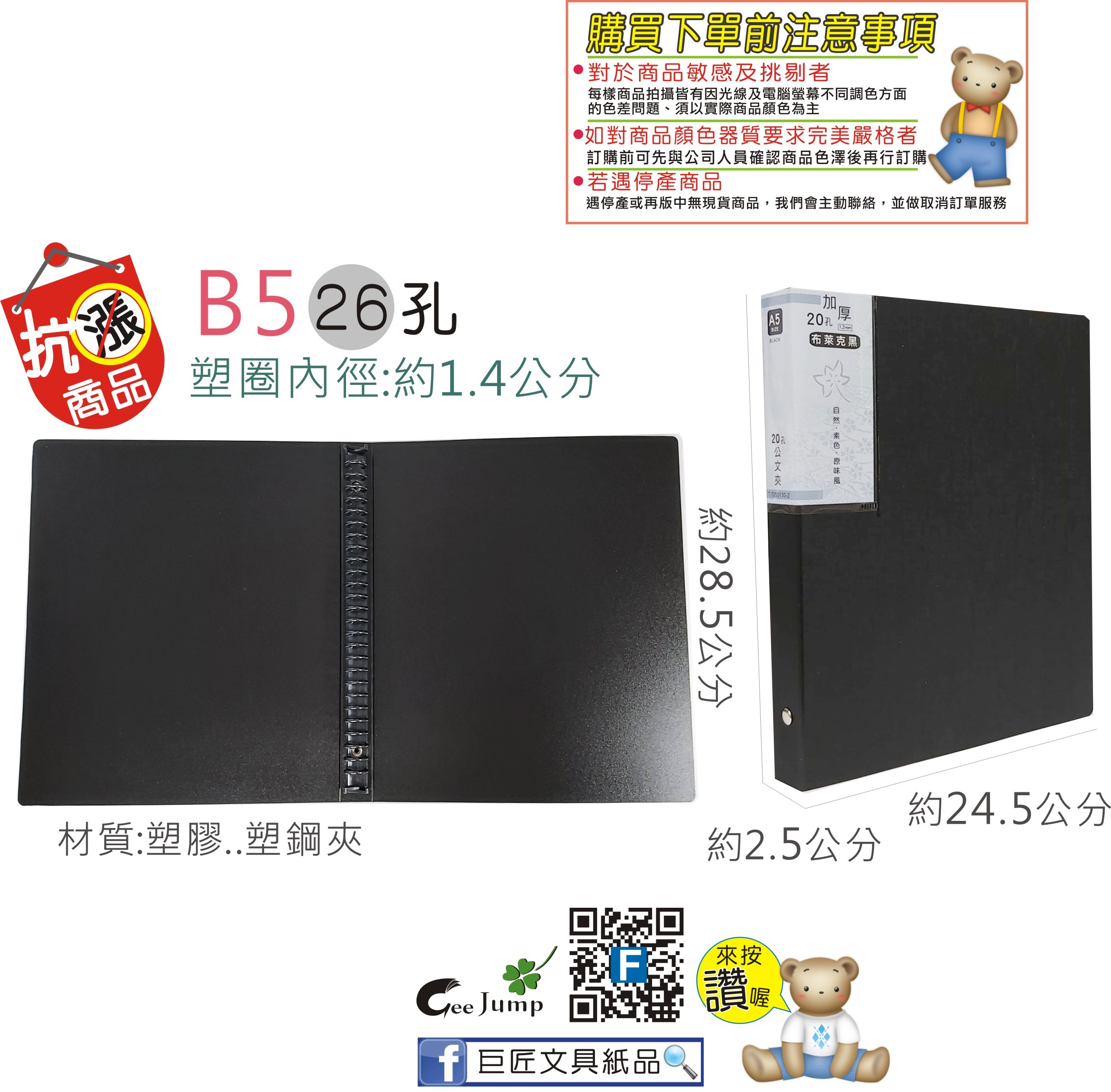 巨匠文具-T7050131-2--[B5] 抗漲26孔加厚公文夾(布萊克黑)- - PChome