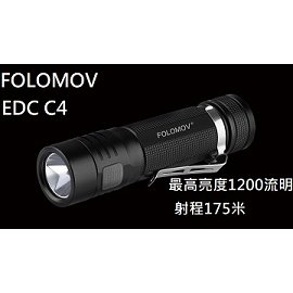 【電筒王】FOLOMOV EDC C4 內附原廠電池 1200流明 USB直充 LED手電筒 尾磁
