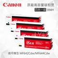 Canon 四色一組 054H 原廠高容量碳粉匣 適用 MF642Cdw/MF644Cdw