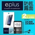 eplus 戶外防眩型保護貼2入 NW-ZX300