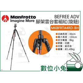 數位小兔【Manfrotto Befree Advanced MKBFRTA4RD-BH 紅鋁合金旋鎖旋鈕