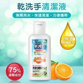 日本暢銷柑橘速乾性75%酒精乾洗手凝膠60ml(MP0346)