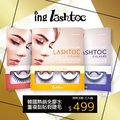 【LASHTOC】韓國自黏式假睫毛-3入組