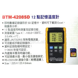 【米勒線上購物】溫度計 溫度錶 Lutron BTM-4208SD 12點記憶溫度計 可加購傳輸線、軟體 作電腦分析記錄