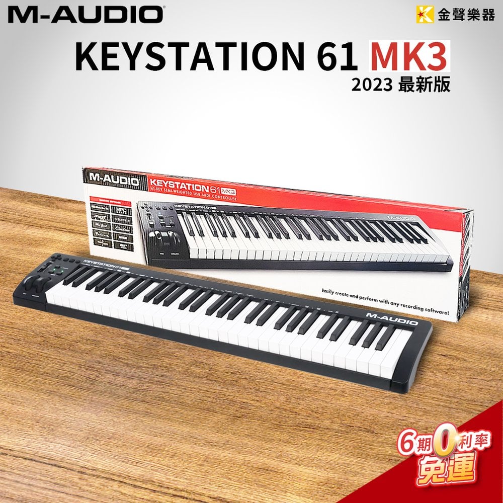 金聲樂器】M-AUDIO Keystation 61 MK3 MIDI 主控鍵盤3代61鍵(半重鍵