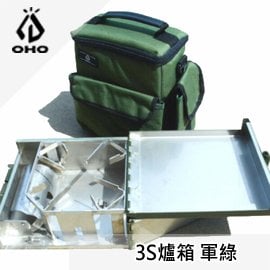 [ OHO ] 3S爐箱 軍綠 / Optimus 111用 / LSC3SUG