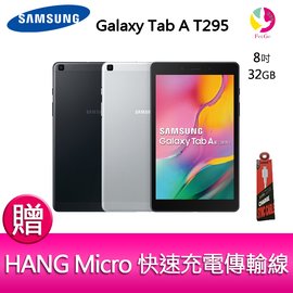 分期0利率 三星 SAMSUNG Galaxy Tab A T295 8吋 平板電腦(2019/LTE版) 贈『快速充電傳輸線*1』