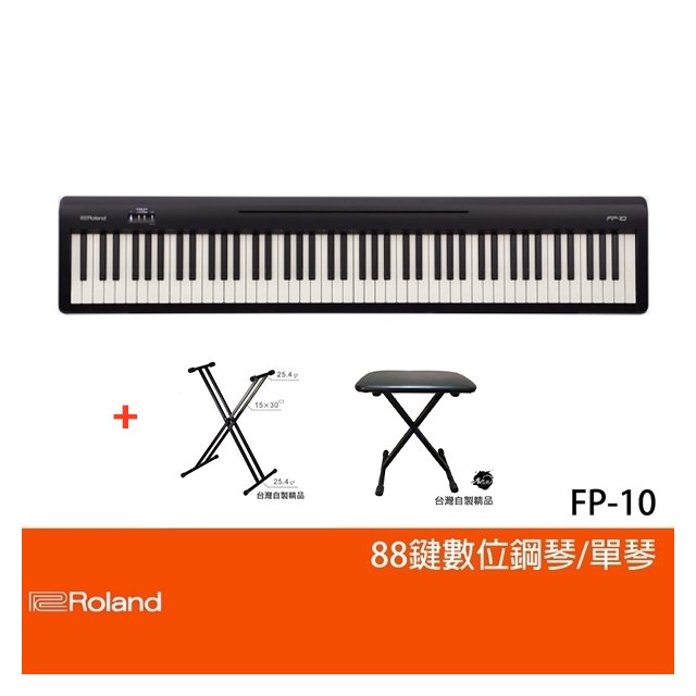 【非凡樂器】Roland FP-10/88鍵數位鋼琴/公司貨保固/黑色/單琴/ 附台製琴架、琴椅