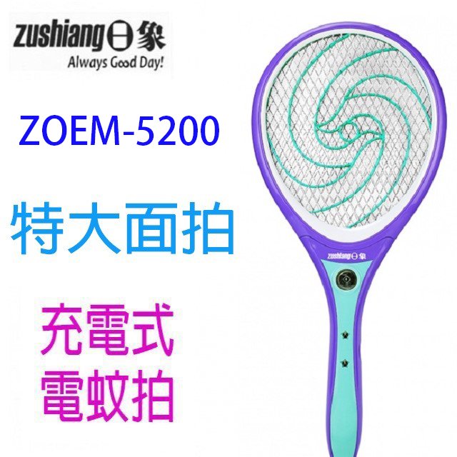 【1入】日象 ZOEM-5200 魔惑充電式電蚊拍