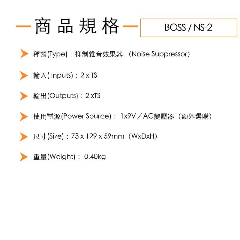 樂器通】Boss / NS-2 抑制雜音效果器(Noise Suppressor) - PChome 商店街