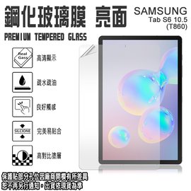 日本旭硝子玻璃 SAMSUNG 10.5吋 Tab S6/T860 三星 9H鋼化玻璃保護貼 2.5D弧邊 高清晰度 耐刮抗磨 觸控順暢度高 疏水疏油 平板螢幕保護膜