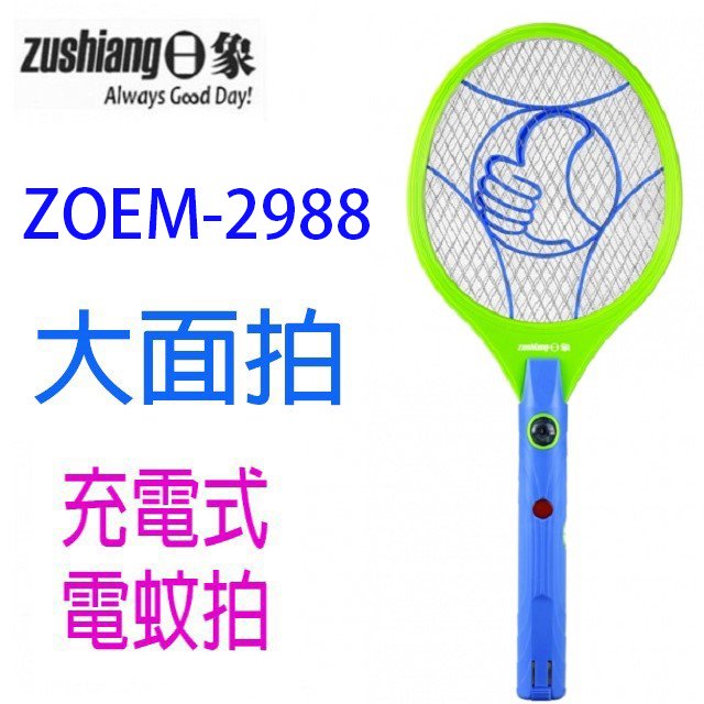 【1入】日象ZOEM-2988 一擊啪充電式電蚊拍