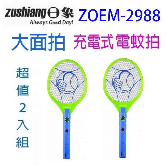 【2入】日象ZOEM-2988 一擊啪充電式電蚊拍