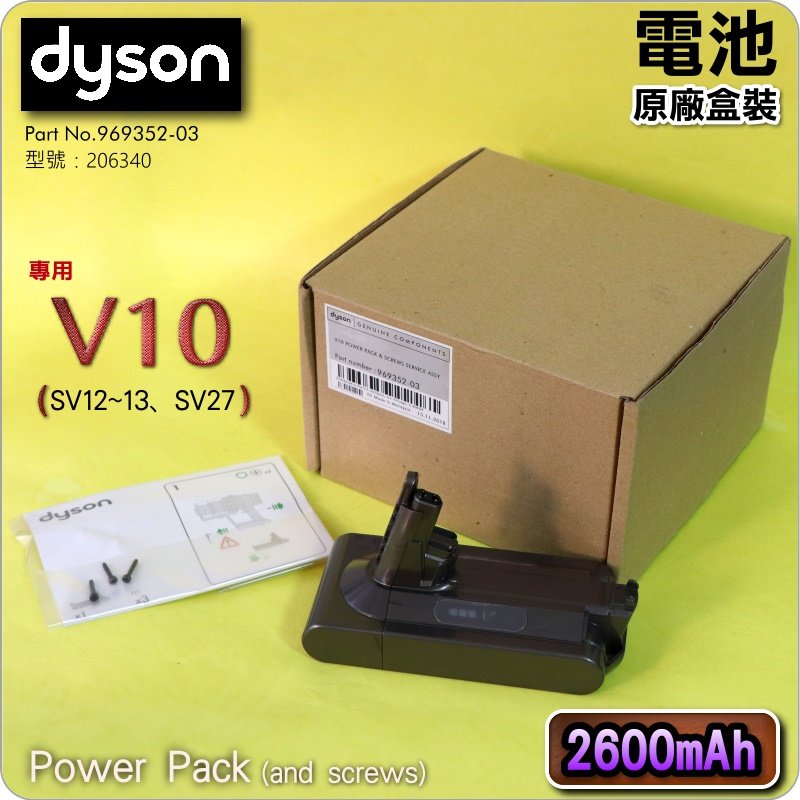 #鈺珩#Dyson原廠電池【盒裝-2600mAh】Cyclone V10 SV12 SV13 SV27蓄電池、充電池