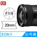 SONY FE 20mm F1.8 G (SEL20F18G) 鏡頭 公司貨