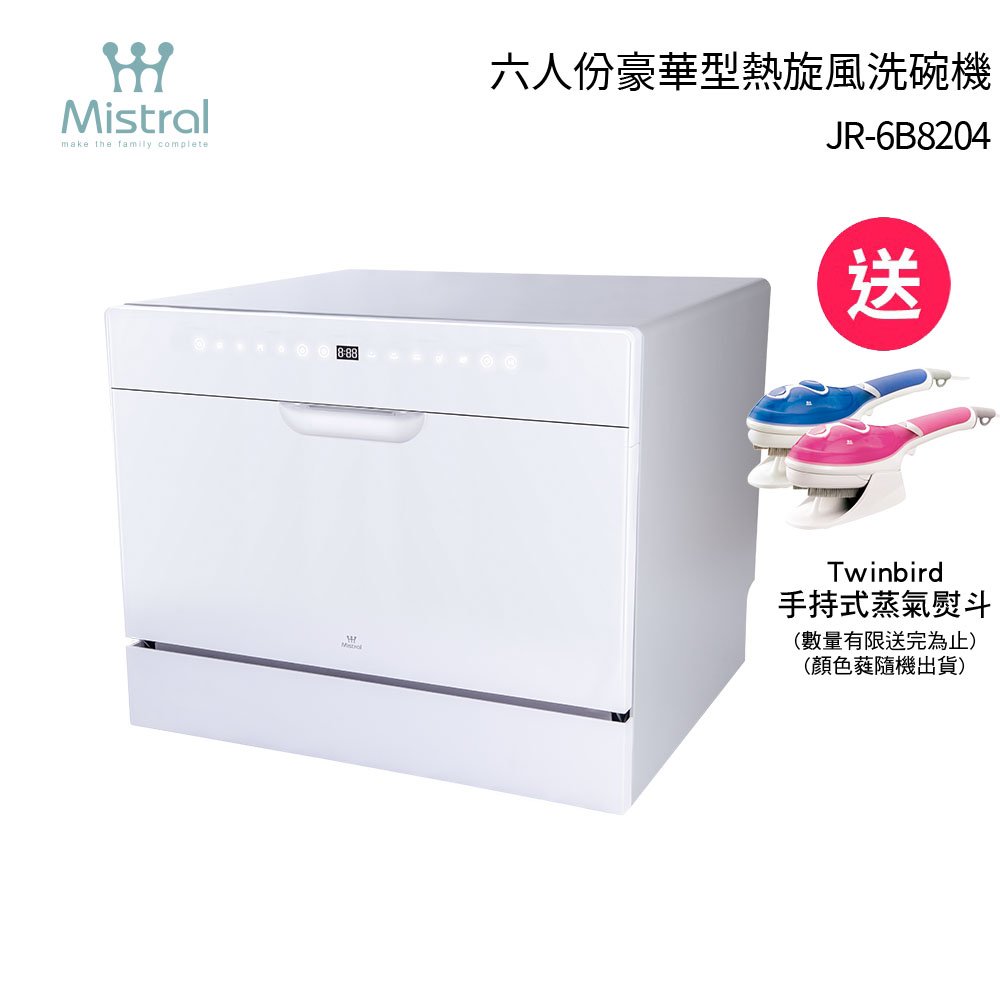 Mistral美寧 六人份豪華型熱旋風洗碗機 JR-6B8204 含基本安裝 (贈洗滌組+TWINBIRD手持式蒸氣熨斗)