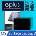 eplus 防眩霧面保護貼 Surface Laptop 3 13.5吋
