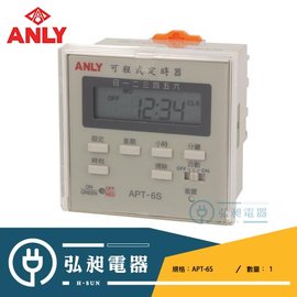 【安良ANLY】APT-6S Timer 定時器 倒數定時器 計時器 倒數計時器 限時繼電器