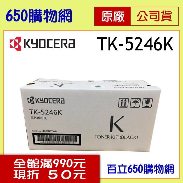 (含稅) Kyocera TK-5246K 黑色 原廠碳粉匣 適用機型 ECOSYS M5525cdn P5025cdn 京瓷