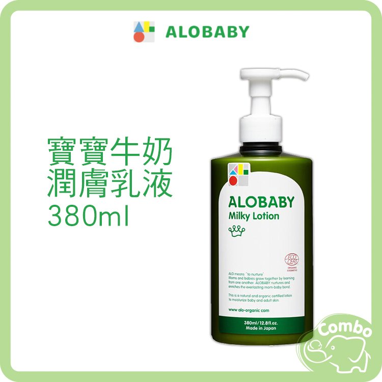 日本ALOBABY 寶寶牛奶潤膚乳液 重量瓶380ml