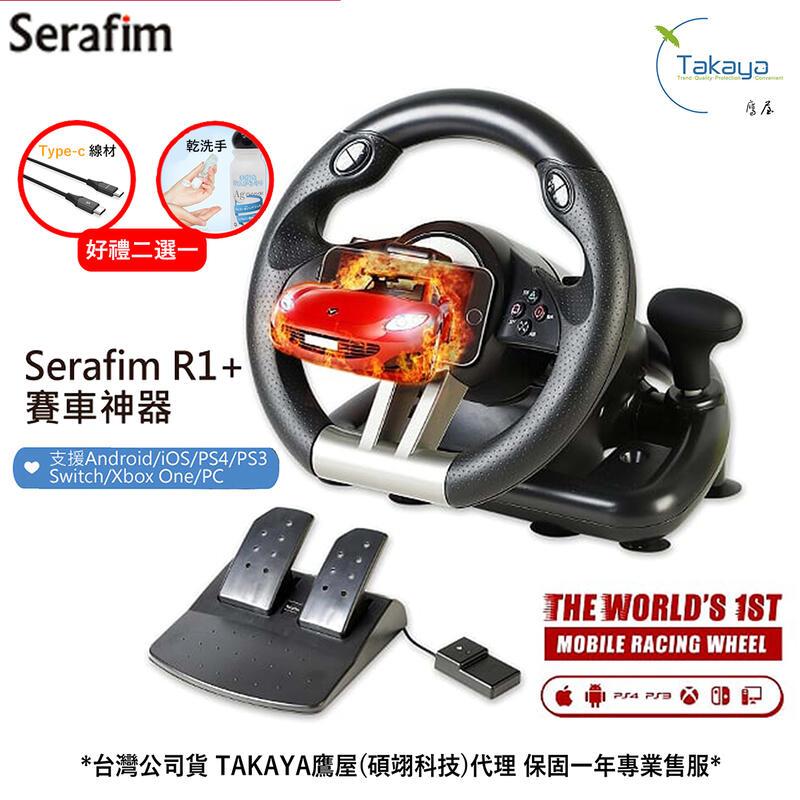 Serafim R1+ 賽車方向盤+踏板 TAKAYA鷹屋 手遊/SWITCH/ XBOX X/S 支援