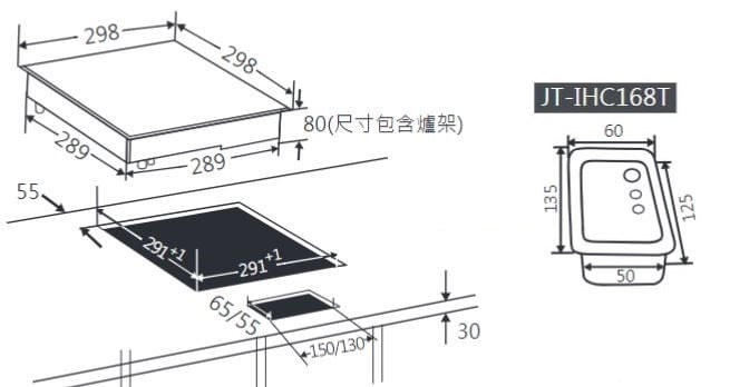 JT-IHC168T-喜特麗-單口-感應爐-IH爐-分離觸控-鍋具自動檢測-計時功能-尺寸