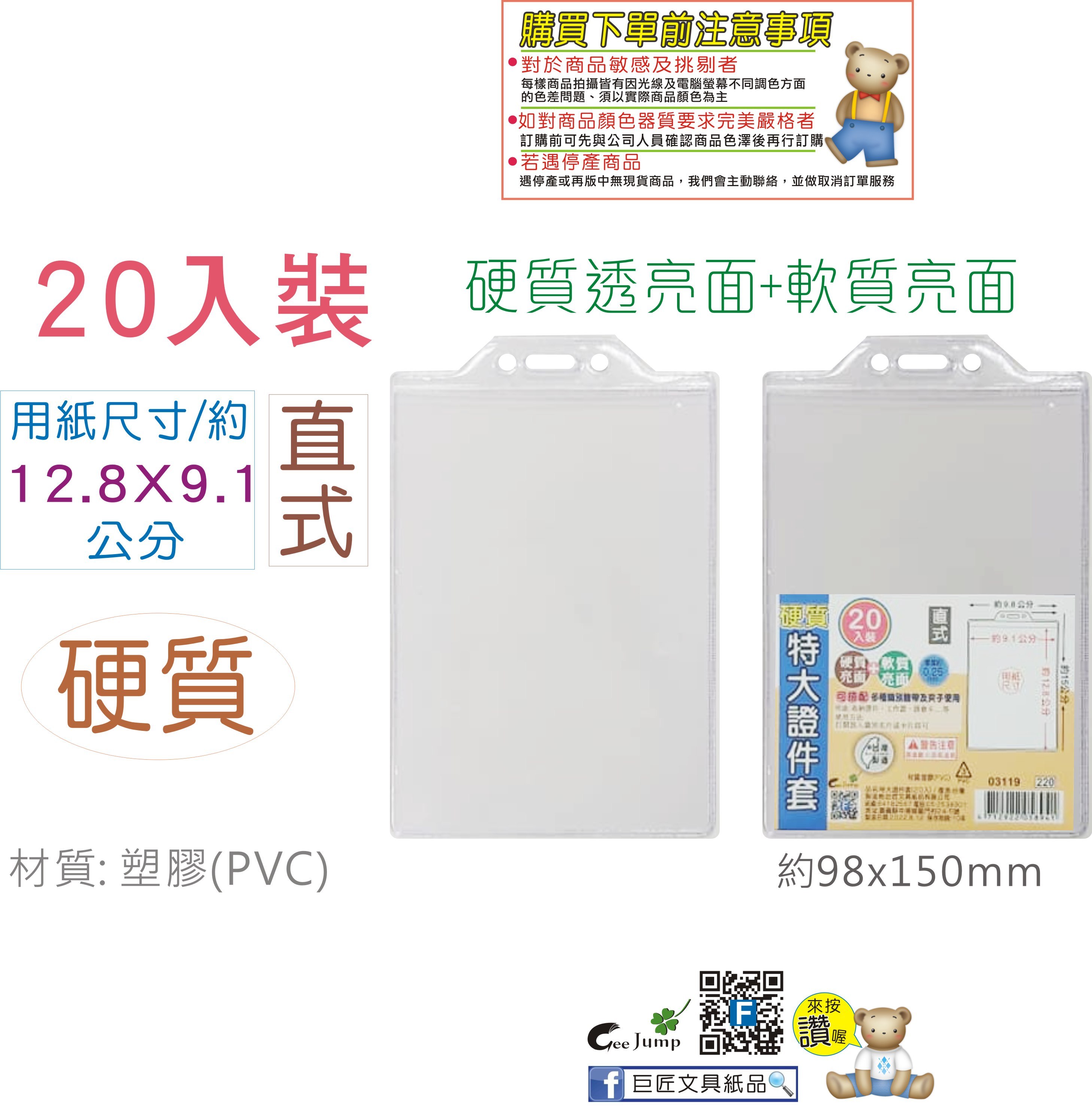 巨匠文具--03119--(直式)(同03118)//20入裝//特大識//硬質pvc//別證袋