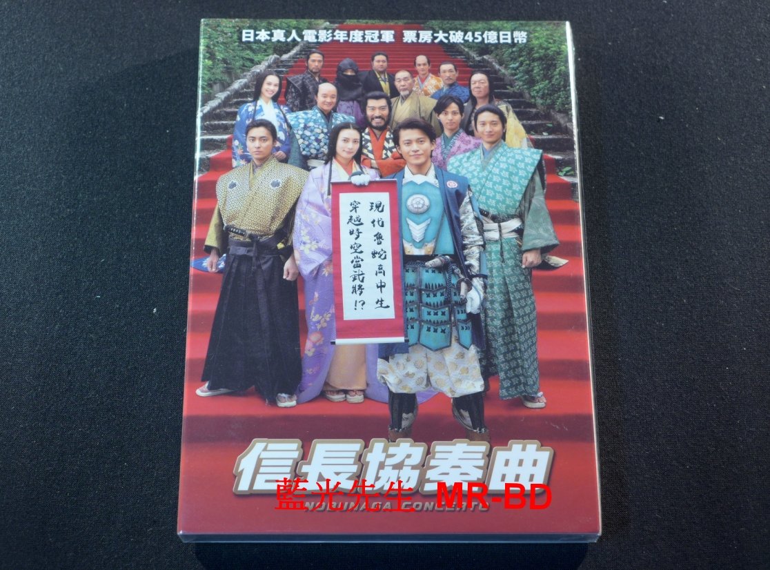 Dvd 信長協奏曲nobunaga Concerto 輝洪正版 Pchome商店街 台灣no 1 網路開店平台