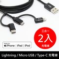 LTNLab MFI原廠認證 Lightning/Type C /Micro USB 三合一 快速充電傳輸線 1.5米編織線-2入
